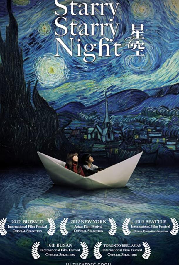 Звездная, звездная ночь Звездная, звездная ночь