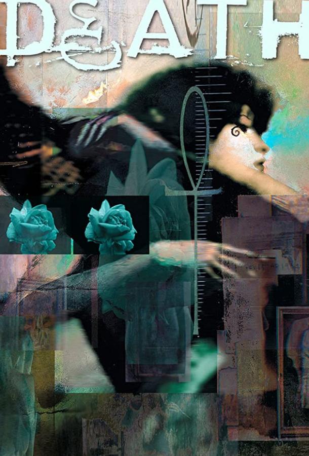 Смерть Смерть