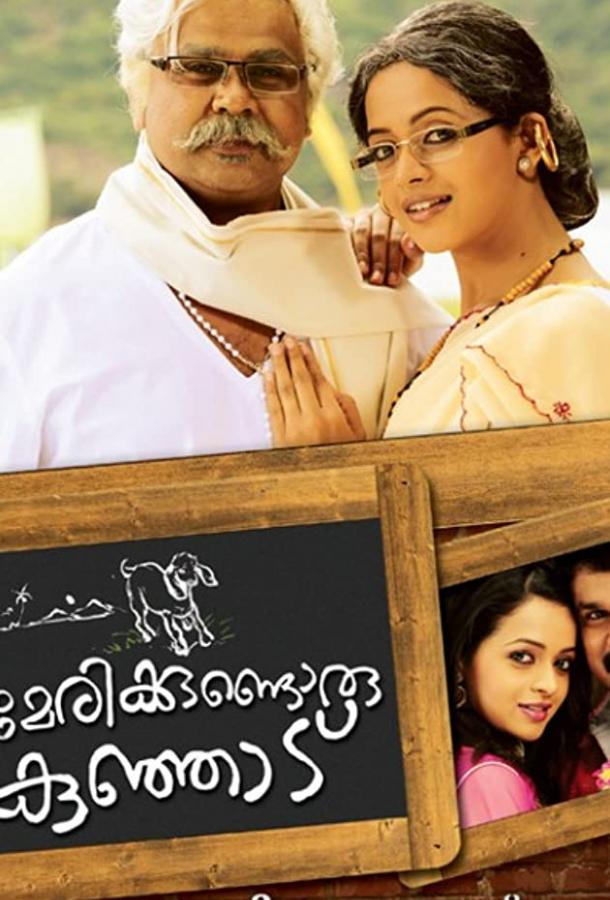 У Мэри был барашек У Мэри был барашек