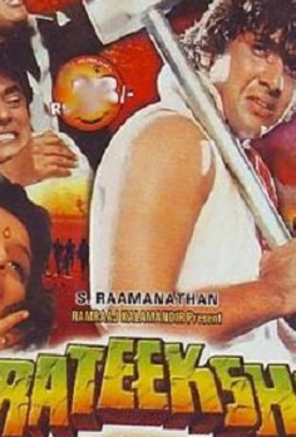 Роковое видение Роковое видение