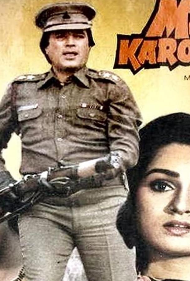 Я свершу правосудие Я свершу правосудие