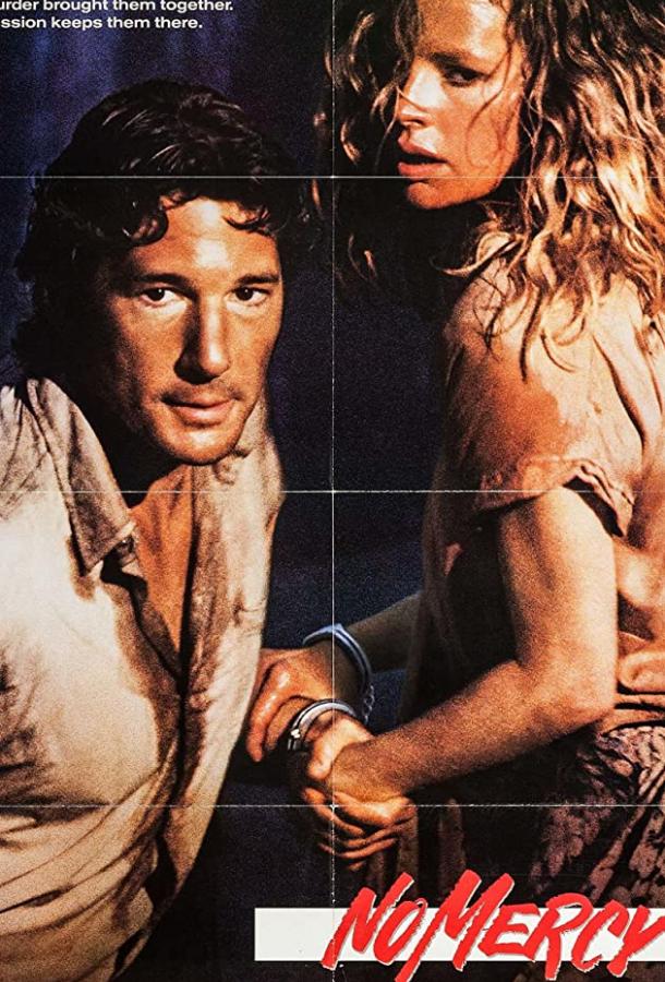 Без пощады Без пощады