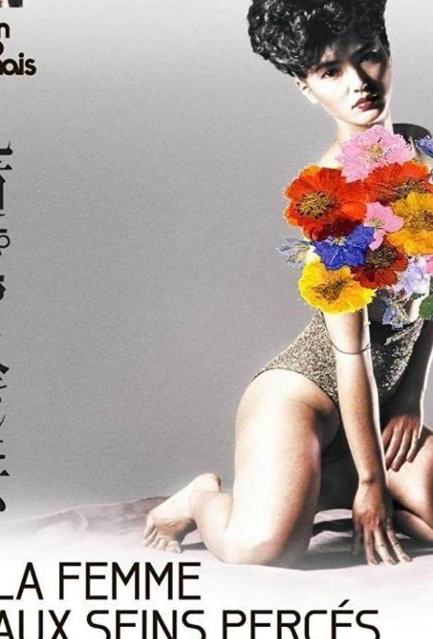 Женщина с пирсингом Женщина с пирсингом