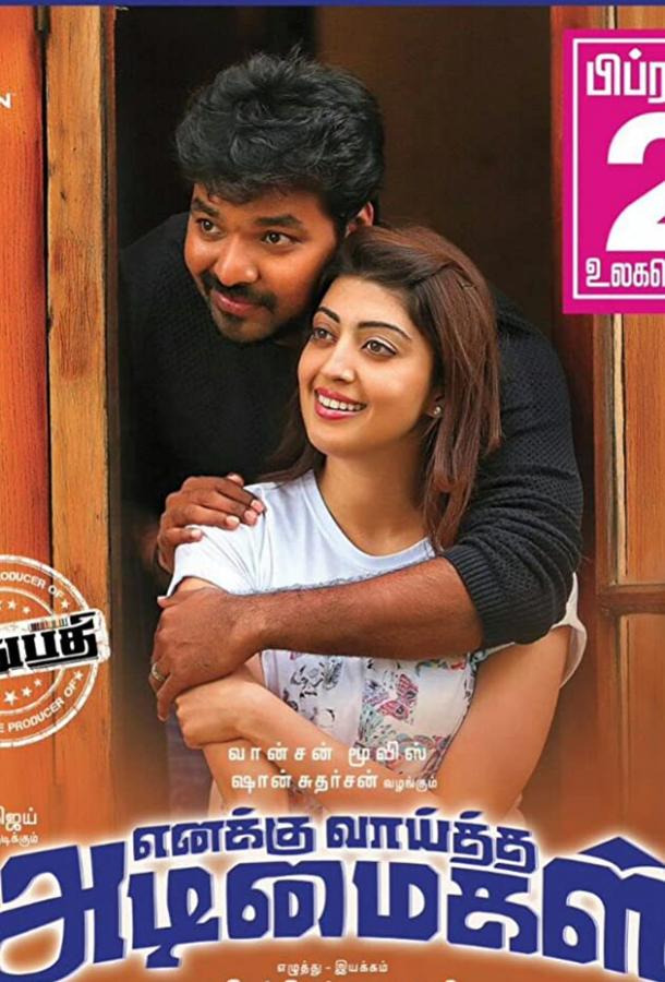 Рабы, предназначенные мне судьбой Рабы, предназначенные мне судьбой