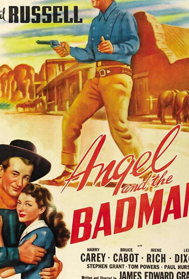 Ангел и негодяй Ангел и негодяй