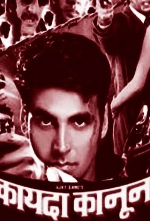 Закон Закон