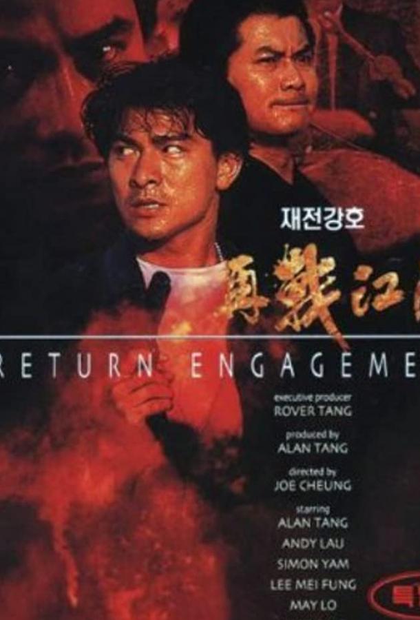 Ответный огонь Ответный огонь