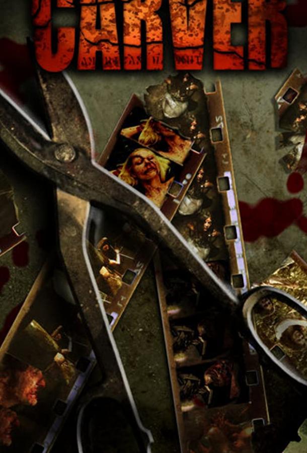 Потрошитель Потрошитель