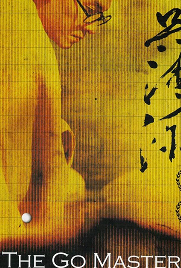 Мастер го Мастер го