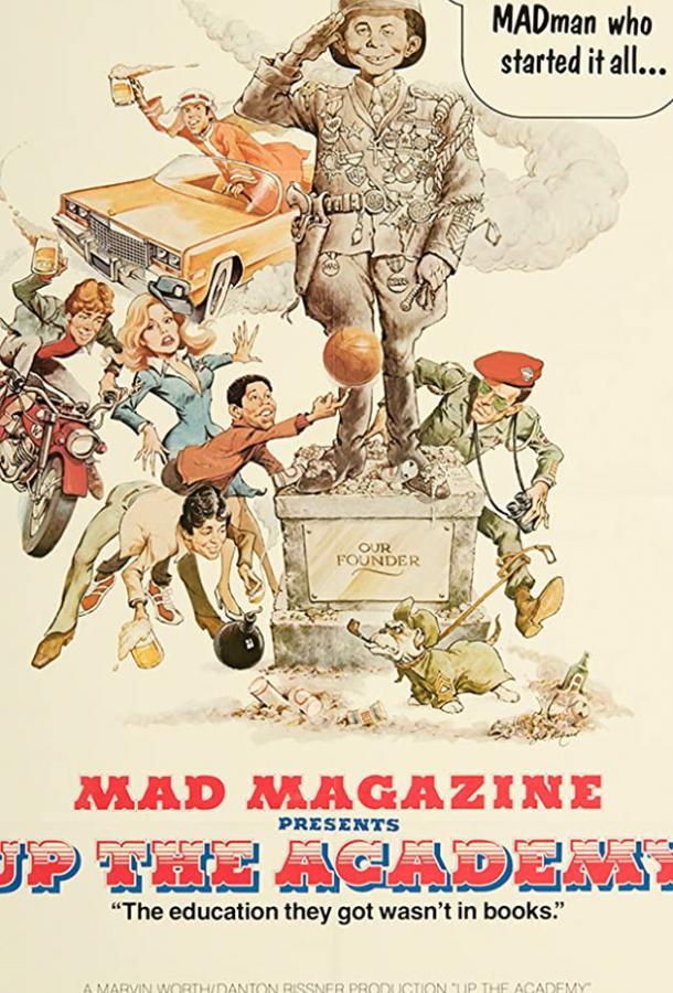 В жопу академию В жопу академию