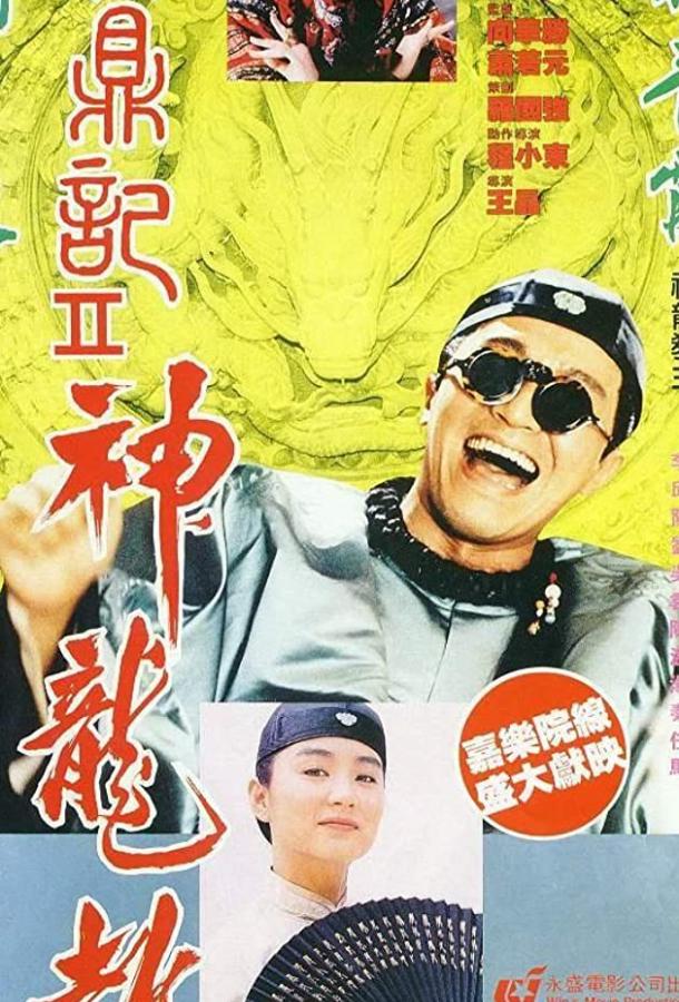 Королевский бродяга 2 Королевский бродяга 2