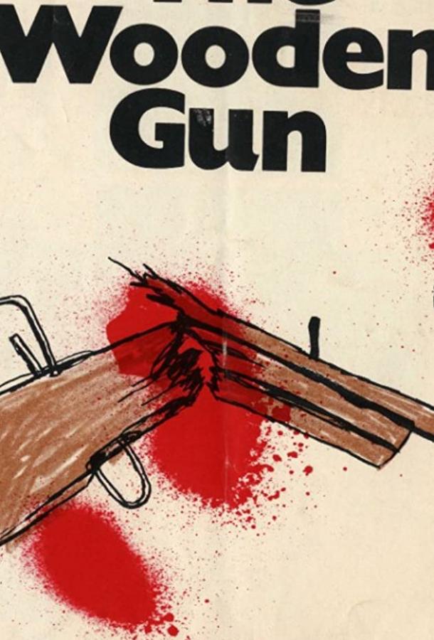 Деревянное ружье Деревянное ружье
