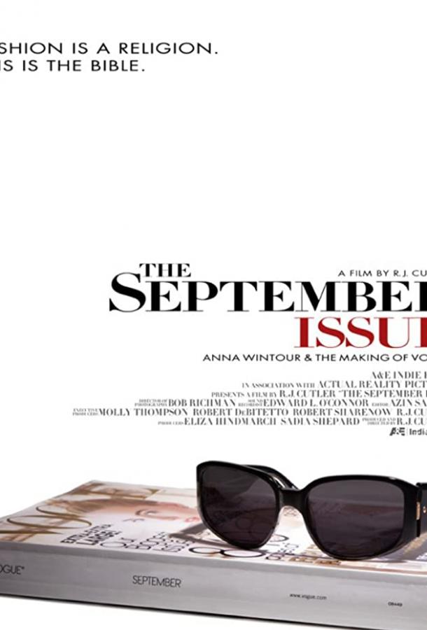 Сентябрьский номер Сентябрьский номер