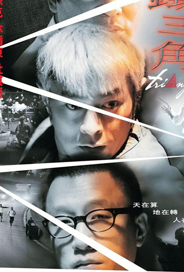 Треугольник Треугольник