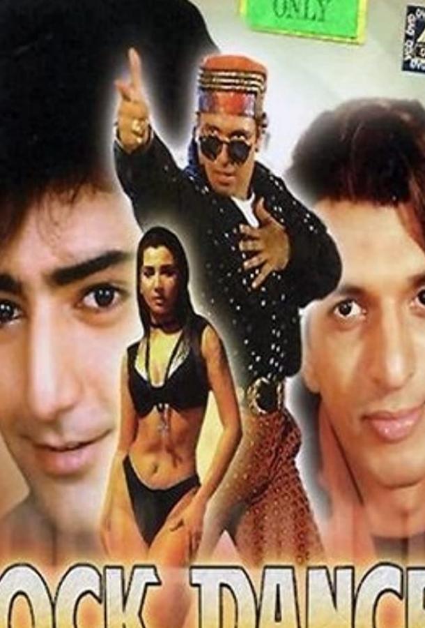 Танцор рока Танцор рока