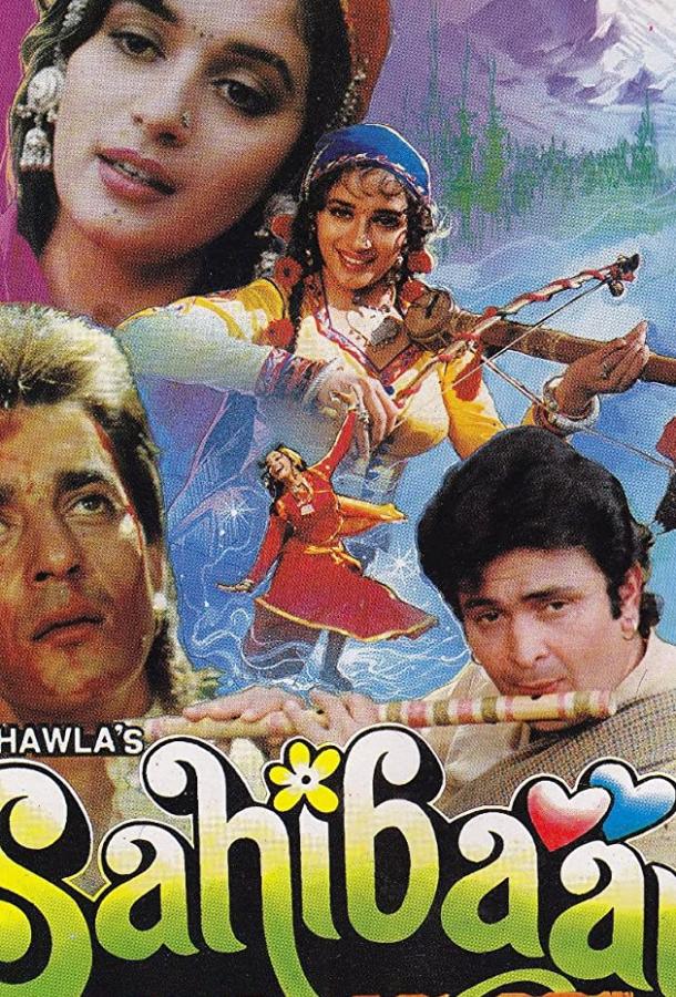 Сахибан Сахибан