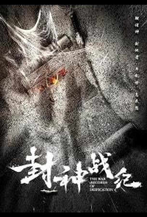 Войны богов Войны богов