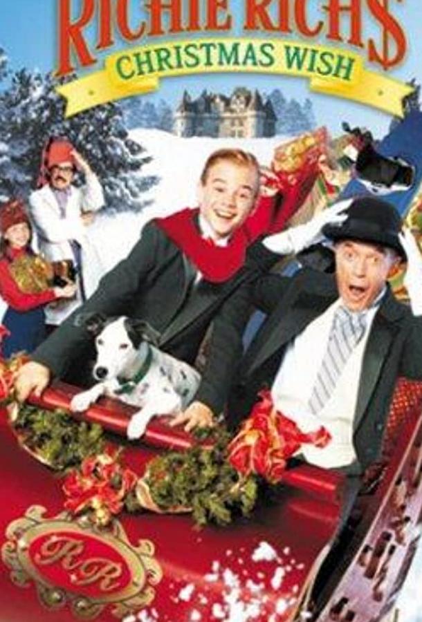 Необычное Рождество Ричи Рича Необычное Рождество Ричи Рича