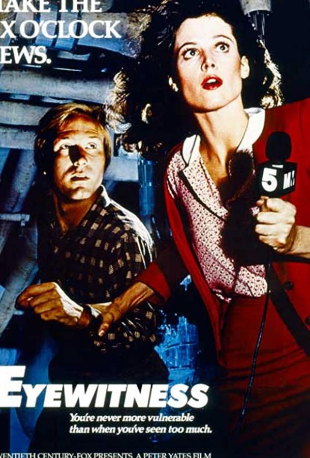 Очевидец Очевидец