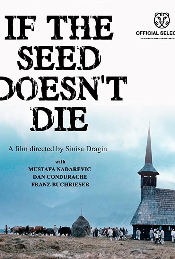 Если семя не умрет Если семя не умрет