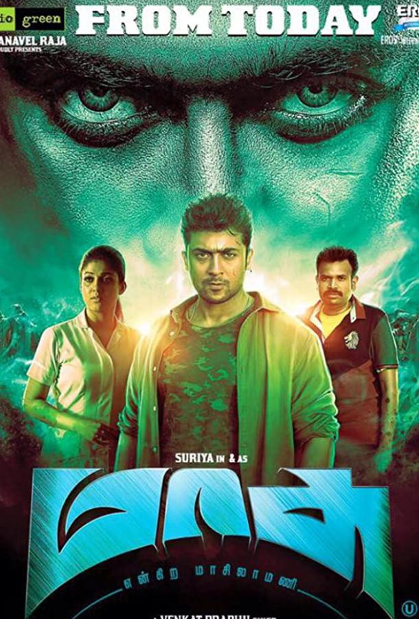 Масиламани по прозвищу Масс Масиламани по прозвищу Масс