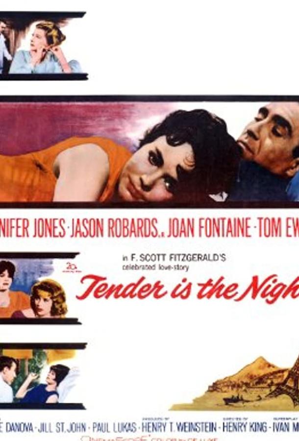 Ночь нежна Ночь нежна