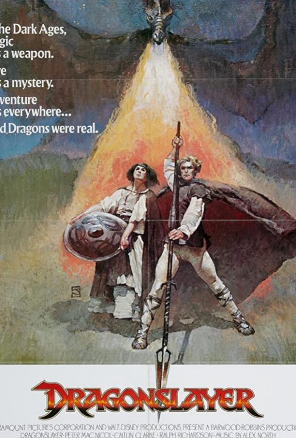 Победитель дракона Победитель дракона