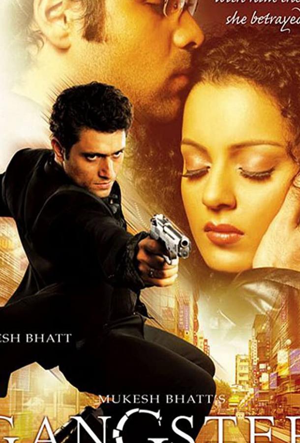 Гангстер Гангстер