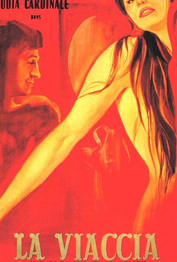 Ла Вьячча Ла Вьячча