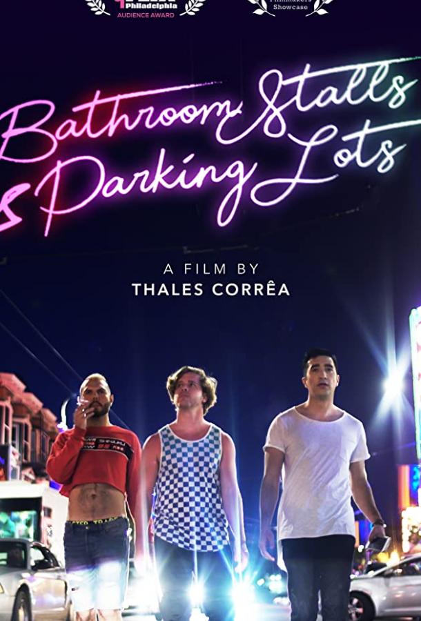 Туалетные кабинки и парковки Туалетные кабинки и парковки