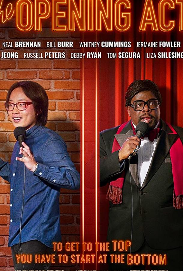 На разогреве На разогреве