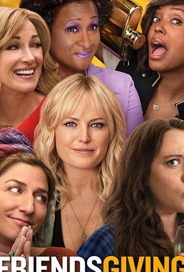 День Друзейдарения День Друзейдарения