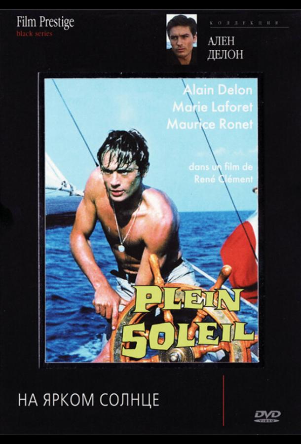 На ярком солнце На ярком солнце