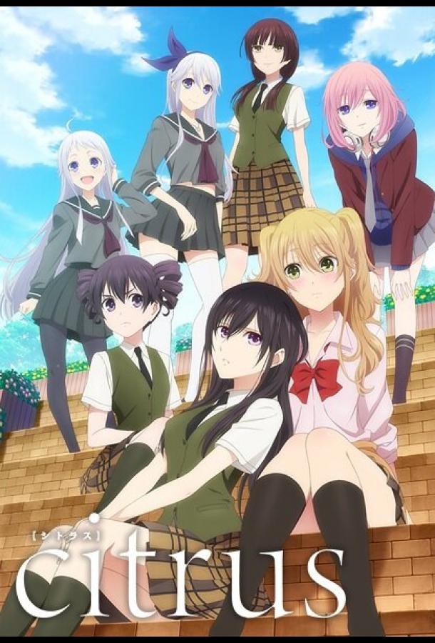Цитрус Цитрус