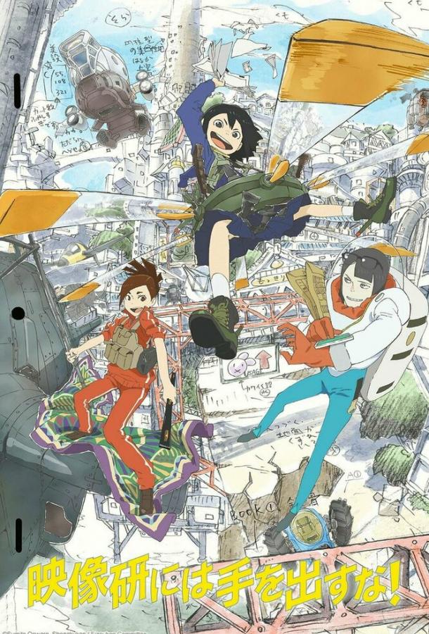 Руки прочь от кинокружка! Руки прочь от кинокружка!