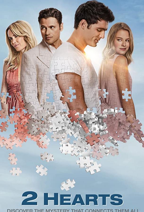 Два сердца Два сердца