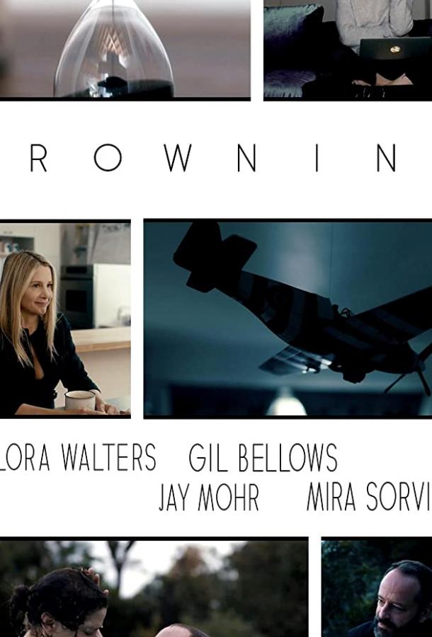 Утопающая Утопающая