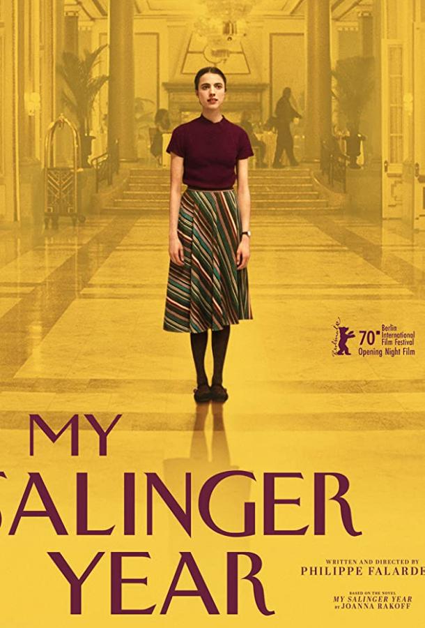 Мой год Сэлинджера Мой год Сэлинджера