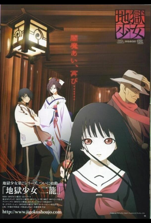 Адская девочка Адская девочка