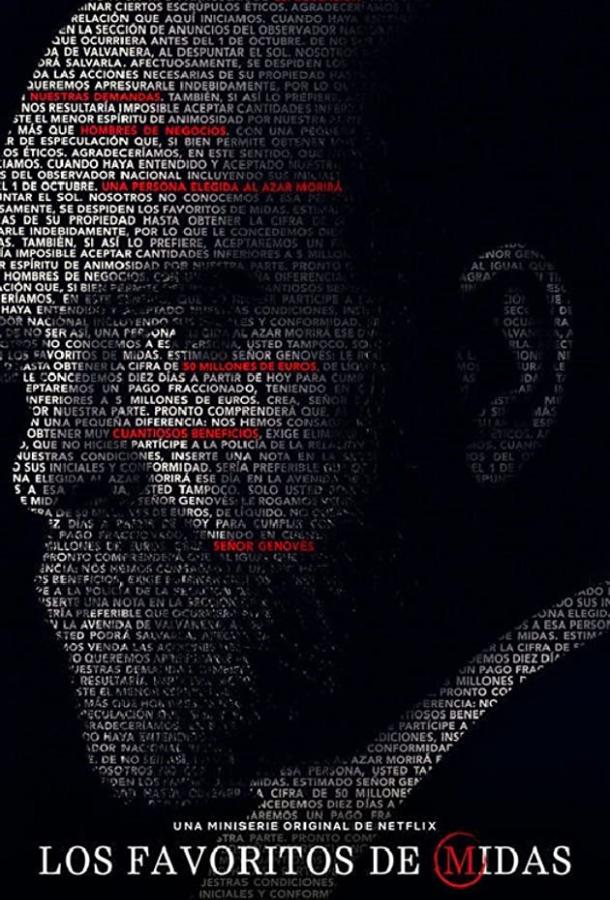 Любимцы Мидаса Любимцы Мидаса