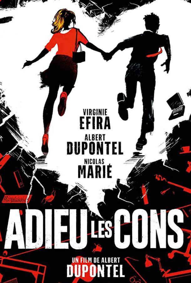 Счастливо оставаться Счастливо оставаться