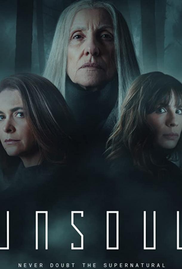 Бездушные Бездушные