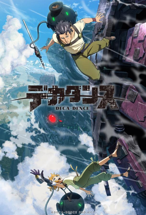 Дека-данс Дека-данс