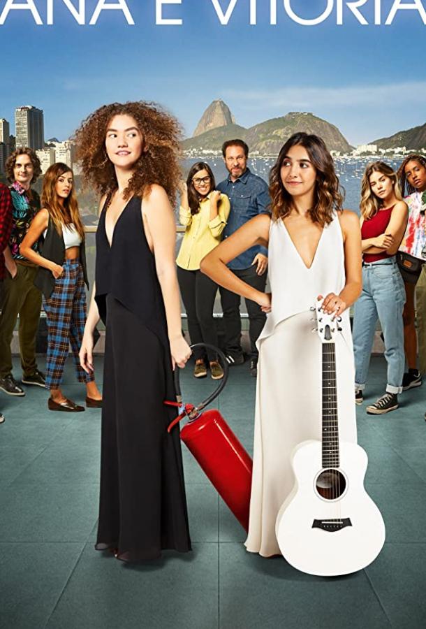 Ана и Витория Ана и Витория