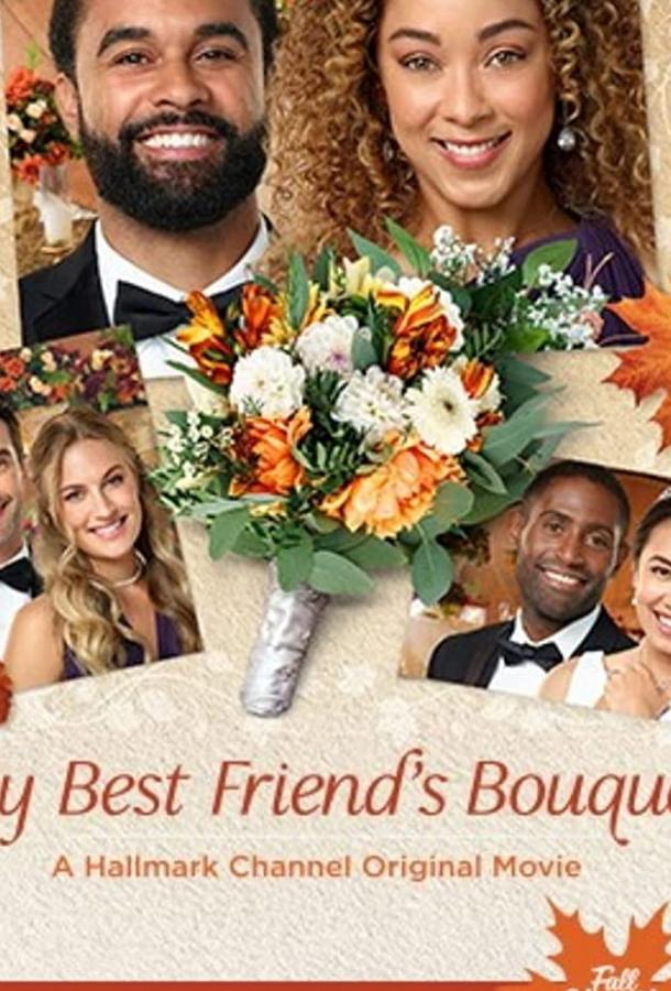 Подружкин букет Подружкин букет