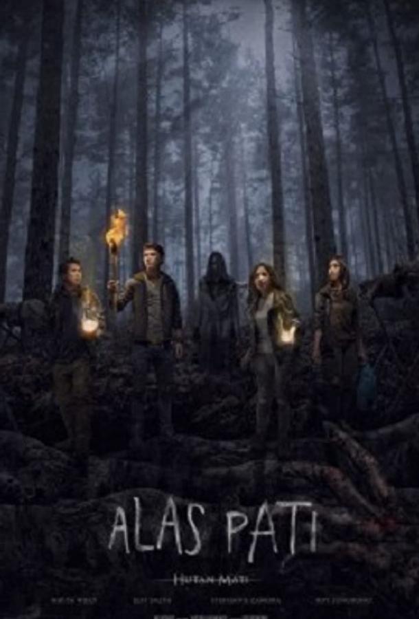 Лес смерти - мертвый лес Лес смерти - мертвый лес