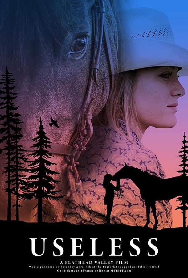 Бесполезный Бесполезный