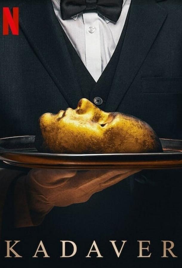 Театр трупов Театр трупов