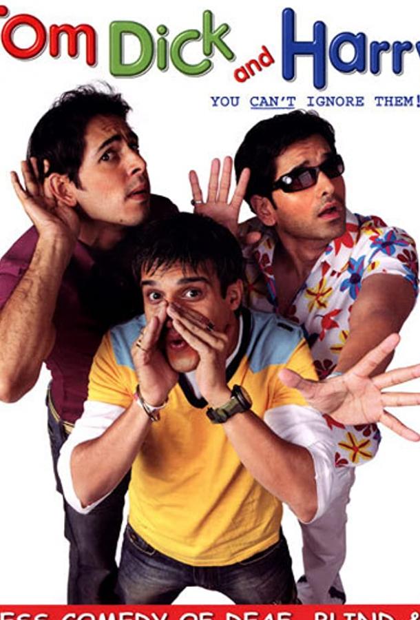 Слепой, глухой, немой Слепой, глухой, немой