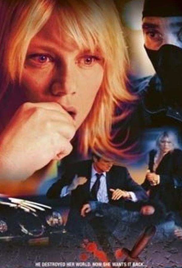 Притворство и коварство (ТВ) Притворство и коварство (ТВ)